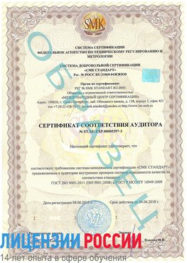 Образец сертификата соответствия аудитора №ST.RU.EXP.00005397-3 Котовск Сертификат ISO/TS 16949